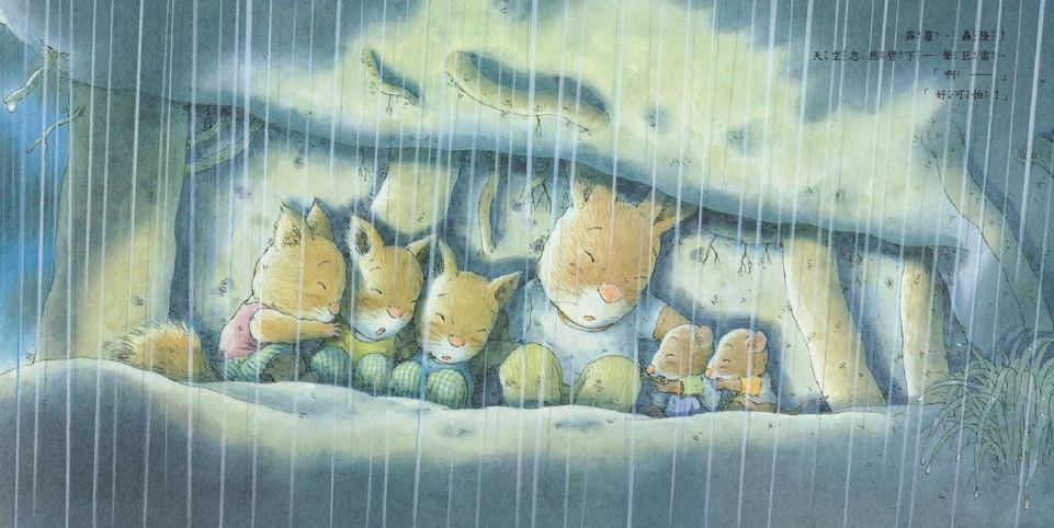 森林裡的小松鼠：西北雨來了